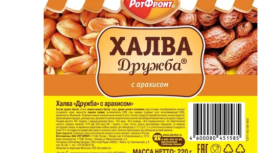 Халва РотФронт Дружба с арахисом 220 г