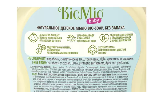 Мыло жидкое детское BioMio baby Bio-soap 300 мл