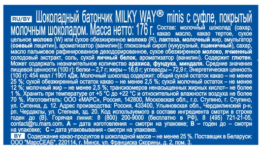 Шоколадные батончики Milky Way minis суфле покрытое молочным шоколадом 176 г Шоколадные батончики Milky Way minis суфле покрытое молочным шоколадом 176 г
