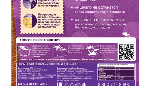 Крупа пшеничная Увелка 5х80 г