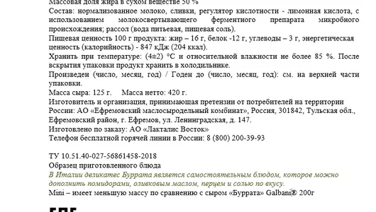 Сыр мягкий Galbani Буррата 50% 125 г Сыр мягкий Galbani Буррата 50% 125 г