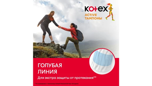 Тампоны Kotex Active Super 8 шт