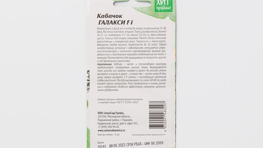 Семена "Кабачок Галакси F1 для длительного плодоношения" 5 шт АСТ Семена "Кабачок Галакси F1 для длительного плодоношения" 5 шт АСТ