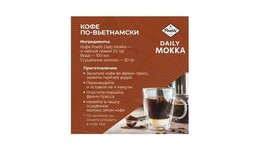 Кофе молотый Poetti Daily Mokka 250 г