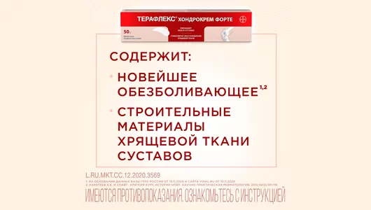 Терафлекс Хондрокрем форте крем 100г Терафлекс Хондрокрем форте крем 100г
