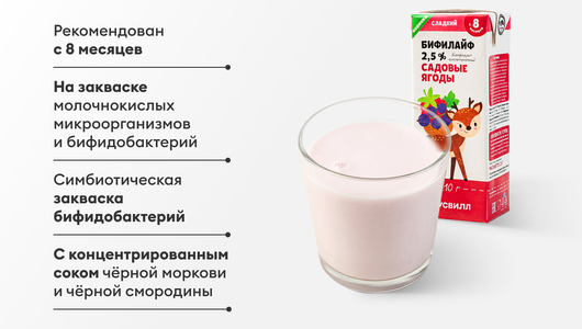 Бифилайф детский "Садовые ягоды" 2,5% Бифилайф детский "Садовые ягоды" 2,5%