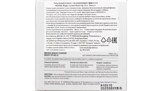 Тональный кушон с увлажняющим эффектом magic cushion moist up тон 23 Missha, 15 гр