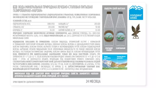 Вода минеральная Нарзан газированная ст/б 500 мл Вода минеральная Нарзан газированная ст/б 500 мл