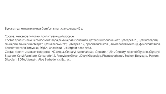 Бумага туалетная влажная Comfort smart с алоэ вера 42 шт Бумага туалетная влажная Comfort smart с алоэ вера 42 шт