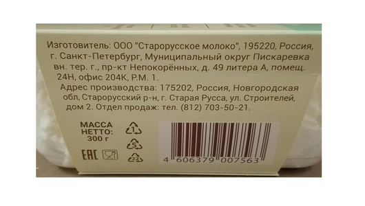 Творог Хозяйство Васильевой А.В. пластовой 5% 300 г
