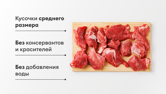 Говядина для тушения, 400 г