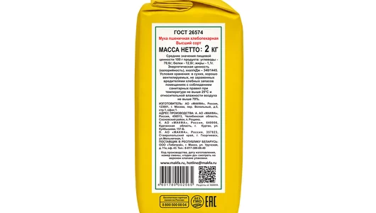 Мука пшеничная Макфа 2 кг