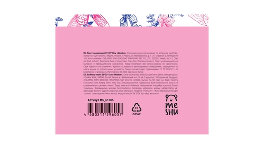 Пакет подарочный Meshu Meadow 26х32х12 см матовая ламинация Пакет подарочный Meshu Meadow 26х32х12 см матовая ламинация