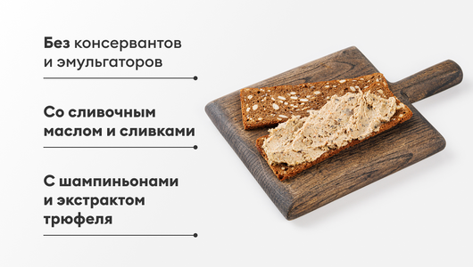 Паштет из куриной печени с грибами Трюфельный Паштет из куриной печени с грибами Трюфельный