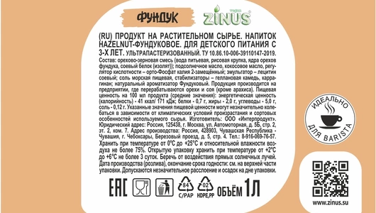 Напиток фундуковый Zinus Barista ультрапастеризованный 1 л