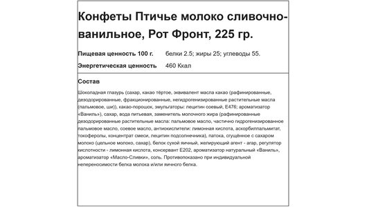 Конфеты РотФронт Птичье молоко сливочно-ванильные 225 г Конфеты РотФронт Птичье молоко сливочно-ванильные 225 г