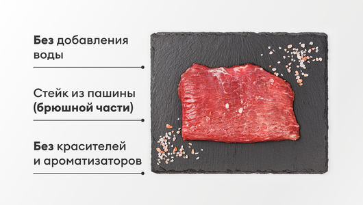 Флэнк стейк