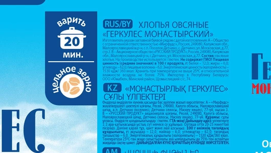Геркулес Русский продукт Монастырский 500 г