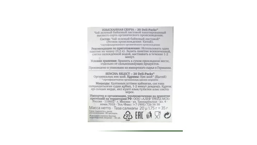 Чай зеленый Althaus Sencha Select пакетированный 20х1,75 г