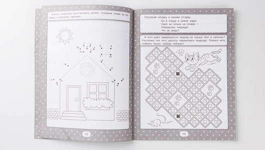 IQ-загадки и раскраски-отгадки: 5+