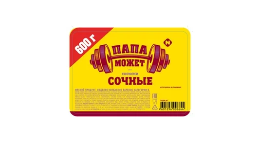 Сосиски Папа может Сочные п/о 600 г