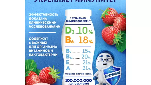 Напиток кисломолочный Имунеле For Kids Клубничное мороженое 100 г