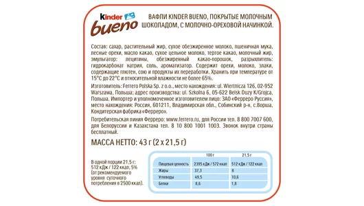 Вафли Kinder Bueno покрытые молочным шоколадом с молочно-ореховой начинкой 43 г Вафли Kinder Bueno покрытые молочным шоколадом с молочно-ореховой начинкой 43 г