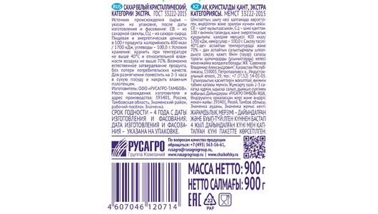 Сахар-песок Чайкофский 900 г