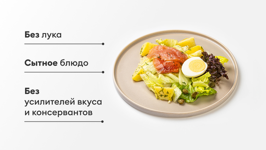 Салат "Норвежский" с лососем