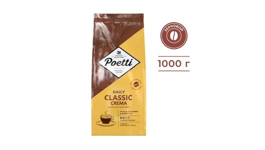 Кофе в&nbsp;зернах Poetti Daily Classic Crema 1 кг