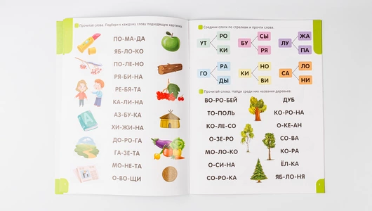 Книжка: "Я читаю по слогам"