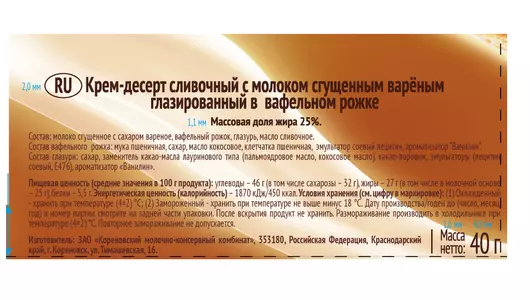 Крем-десерт Коровка из Кореновки Рожок вафельный с вареной сгущенкой 25% 40 г