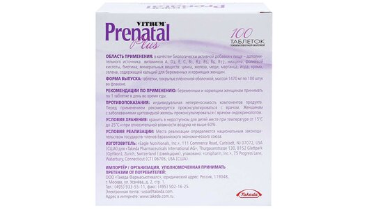 Витрум Пренатал Плюс таблетки для беременных и кормящих женщин 100 шт Витрум Пренатал Плюс таблетки для беременных и кормящих женщин 100 шт