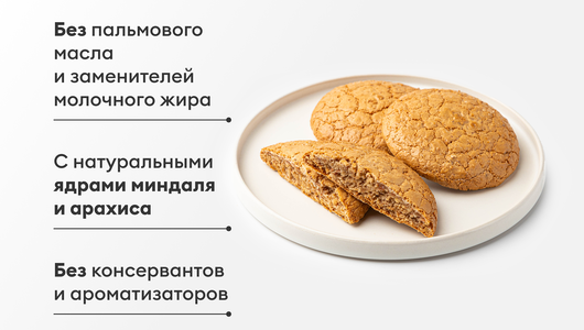Печенье "Миндально-ореховое"