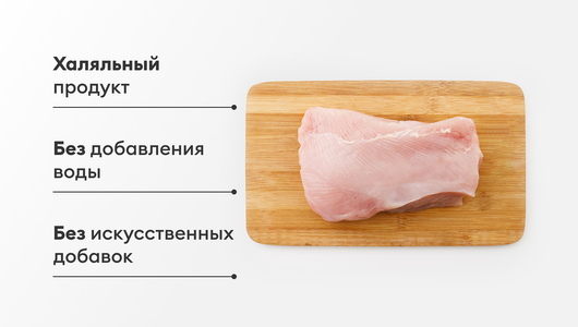 Филе грудки индейки Халяль Филе грудки индейки Халяль