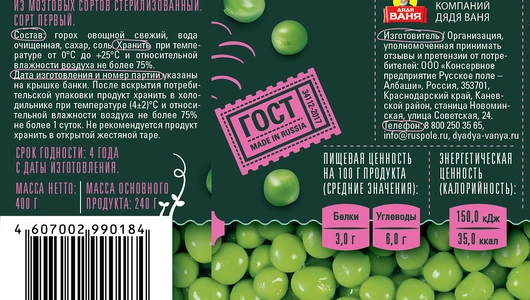 Зеленый горошек Дядя Ваня 400 г