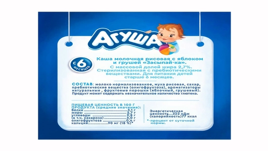 Каша молочная Агуша Засыпай-ка Рисовая с яблоком и грушей с 6 месяцев 200 мл Каша молочная Агуша Засыпай-ка Рисовая с яблоком и грушей с 6 месяцев 200 мл