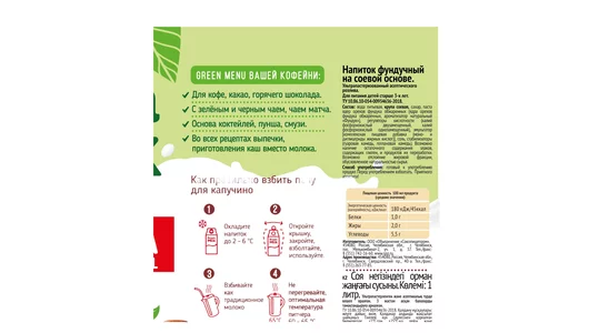 Напиток соевый Green Milk Фундучный 1 л