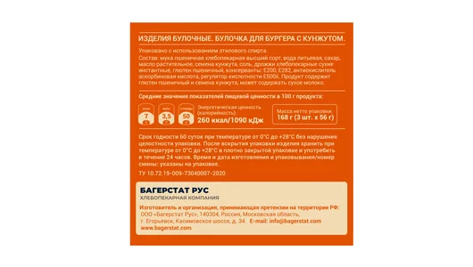 Булочка для бургера Bagerstat с кунжутом 168 г Булочка для бургера Bagerstat с кунжутом 168 г