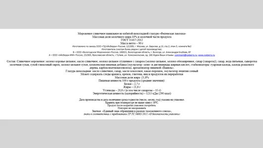 Мороженое Филевская Лакомка сливочное во взбитой шоколадной глазури 90 г