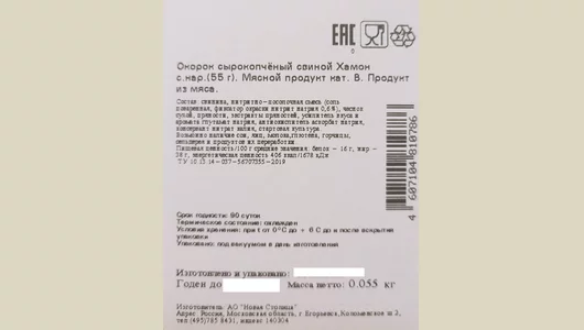 Окорок свиной сырокопченый Егорьевская ФКГ Хамон нарезка 55 г