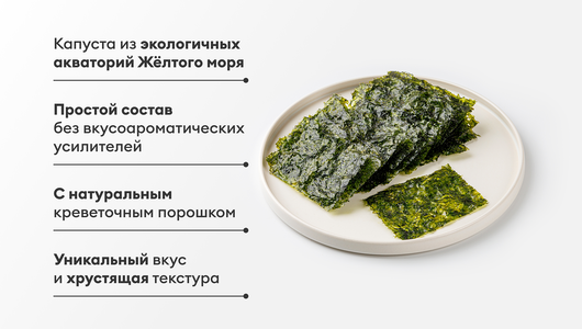 Морская капуста хрустящая со вкусом креветки, 10 г