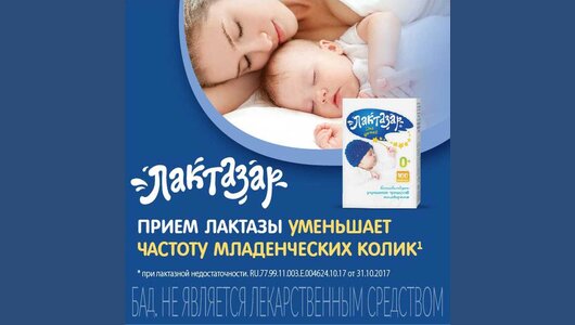 Лактазар для&nbsp;детей 0+ от&nbsp;колик капс. 50шт