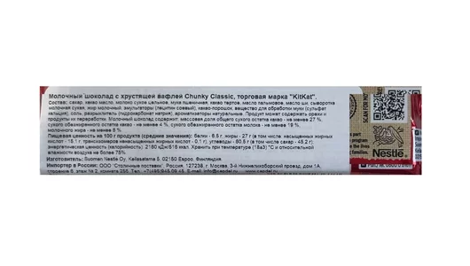 Шоколадный батончик KitKat Chunky с хрустящей вафлей в молочном шоколаде 40 г