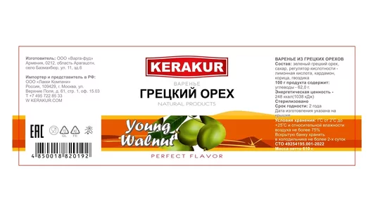 Варенье KERAKUR из грецких орехов 610 г