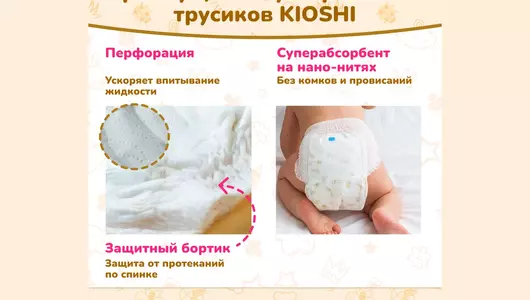 Подгузники-трусики Kioshi Ультратонкие L 10-14 кг 42 шт Подгузники-трусики Kioshi Ультратонкие L 10-14 кг 42 шт
