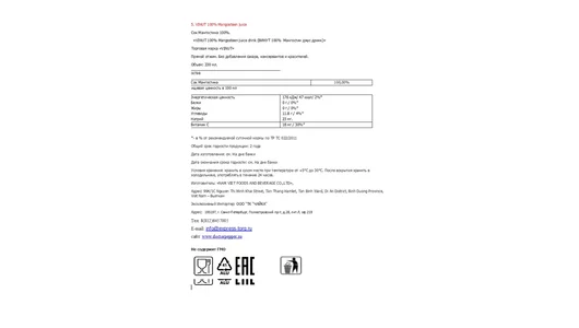 Сок Vinut Мангостина 100% без сахара ж/б 330 мл