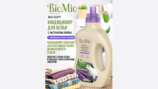 Кондиционер для белья BioMio Bio-soft Лаванда экологичный 1 л Кондиционер для белья BioMio Bio-soft Лаванда экологичный 1 л
