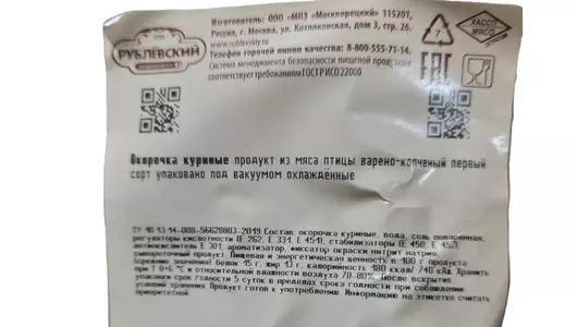 Окорочка варено-копченые Рублевский куриные ~300 г