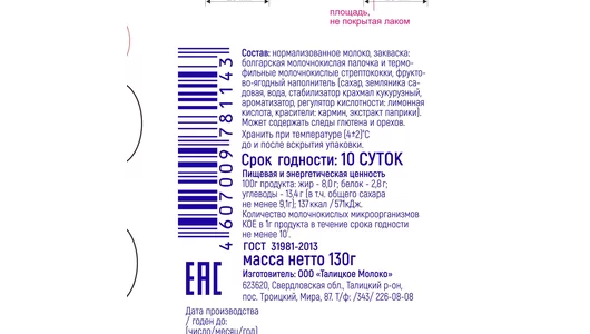 Йогурт Из&nbsp;Талицы Земляника 8% 130 г